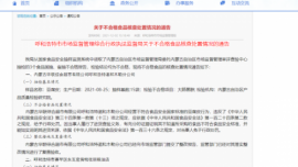 呼和浩特三家企业食品抽检不合格 华联超市一分店豆腐皮检测出大肠菌
