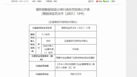高管未经监管部门任职资格核准实际履职 内蒙古两家银行纷纷被罚30万元