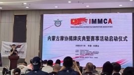 倡导安全驾驶、文明骑行 内蒙古摩托车竞技协会今日揭牌