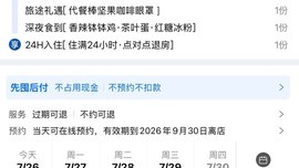 凌晨四点入住也能第二天凌晨四点再退房？部分酒店探索“24小时退房制”