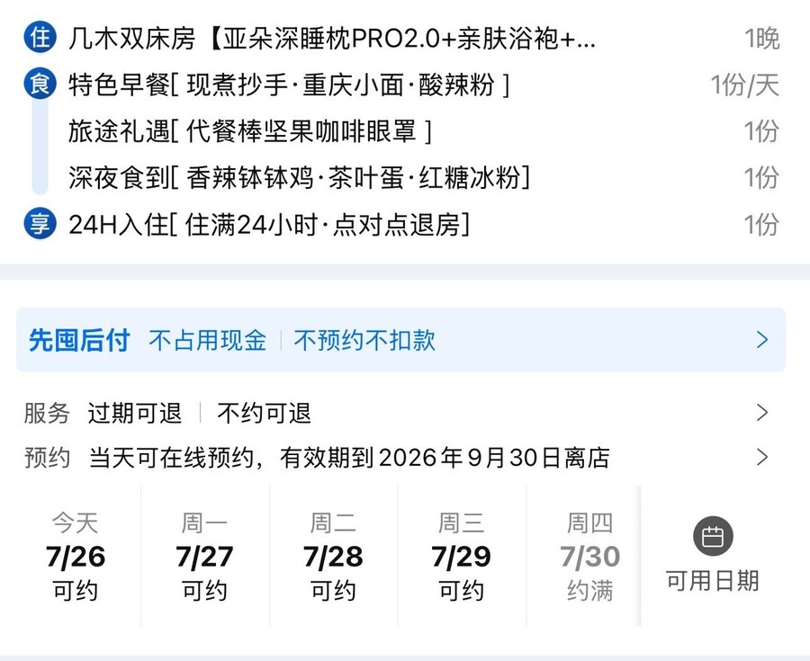 凌晨四点入住也能第二天凌晨四点再退房?部分酒店探索“24小时退房制”