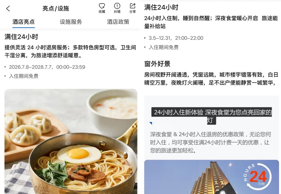 凌晨四点入住也能第二天凌晨四点再退房?部分酒店探索“24小时退房制”